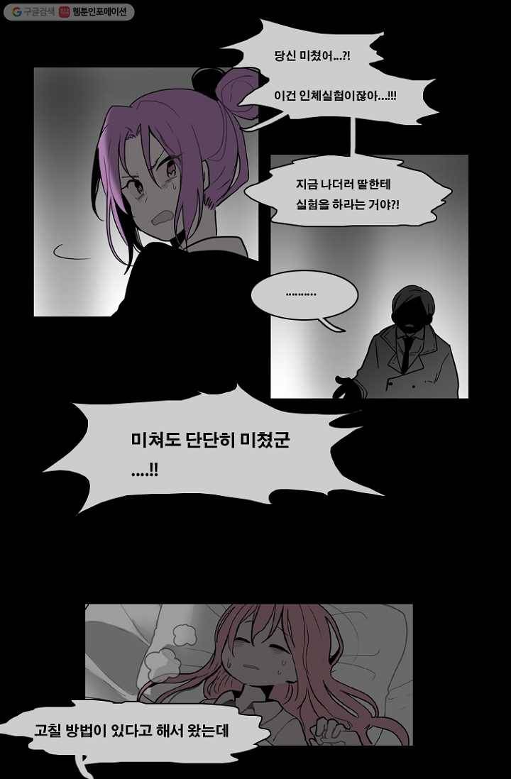 엔드와 세이브 74화 사연(8) 10