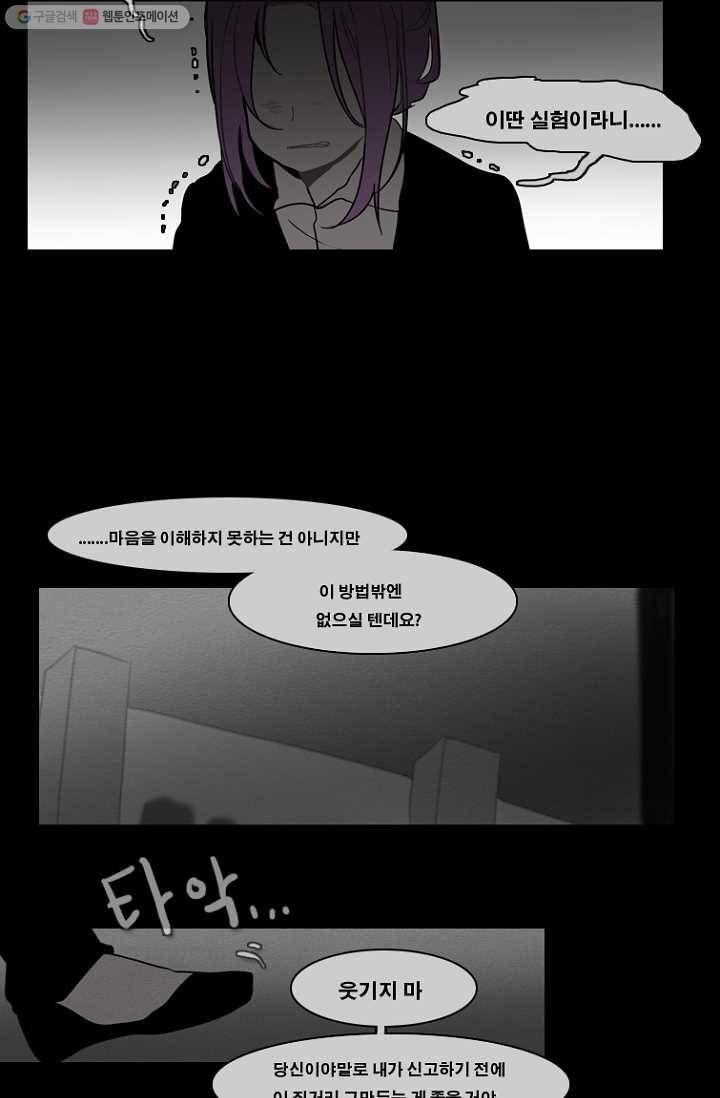 엔드와 세이브 74화 사연(8) 11