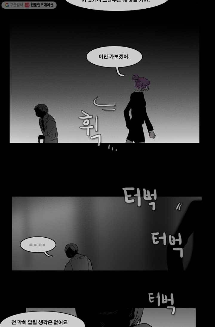 엔드와 세이브 74화 사연(8) 12