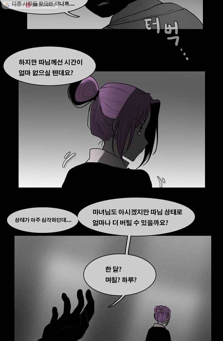 엔드와 세이브 74화 사연(8) 13