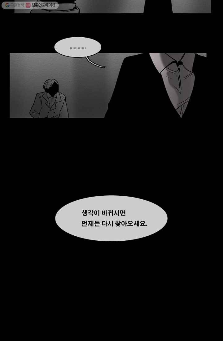 엔드와 세이브 74화 사연(8) 14