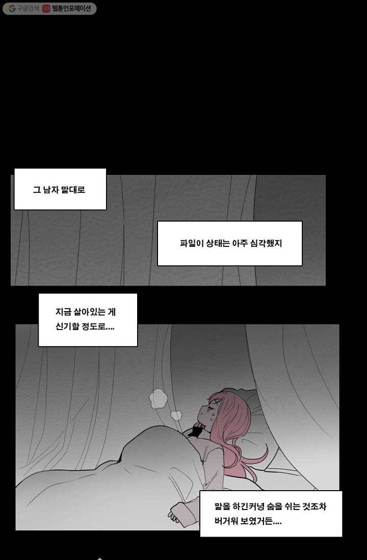 엔드와 세이브 74화 사연(8) 15