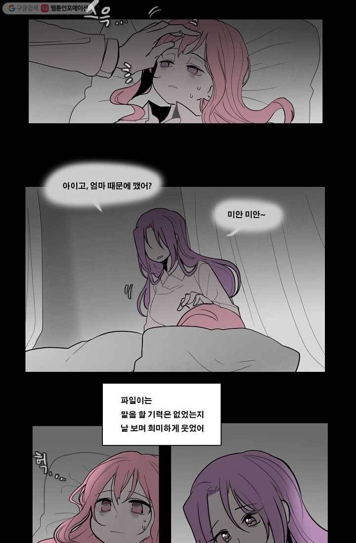 엔드와 세이브 74화 사연(8) 16