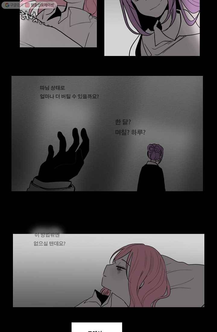 엔드와 세이브 74화 사연(8) 17
