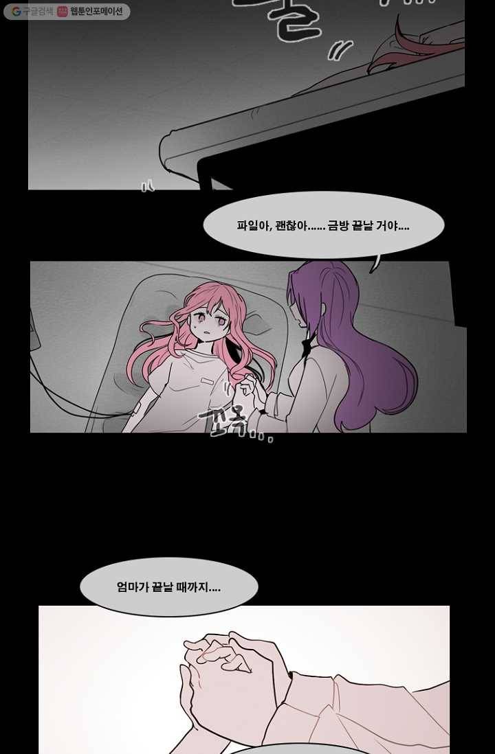엔드와 세이브 74화 사연(8) 22