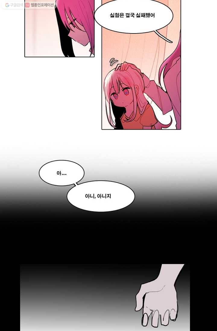 엔드와 세이브 74화 사연(8) 24