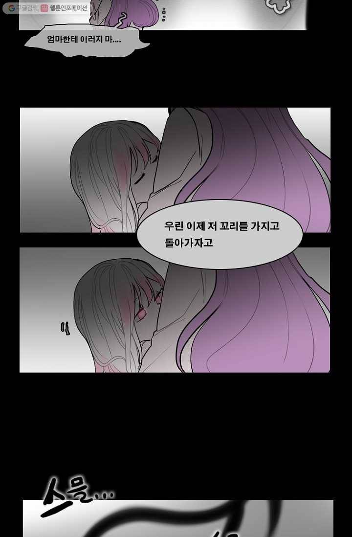 엔드와 세이브 74화 사연(8) 27