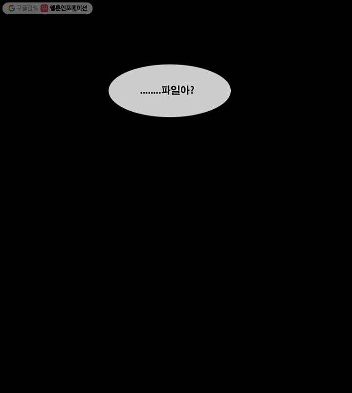엔드와 세이브 74화 사연(8) 30