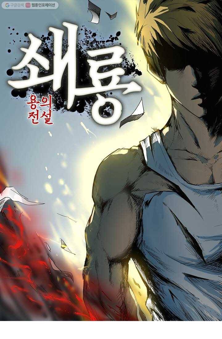 쇄룡 3화 1