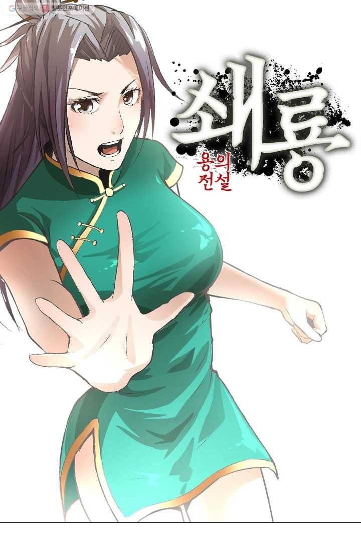 쇄룡 13화 1