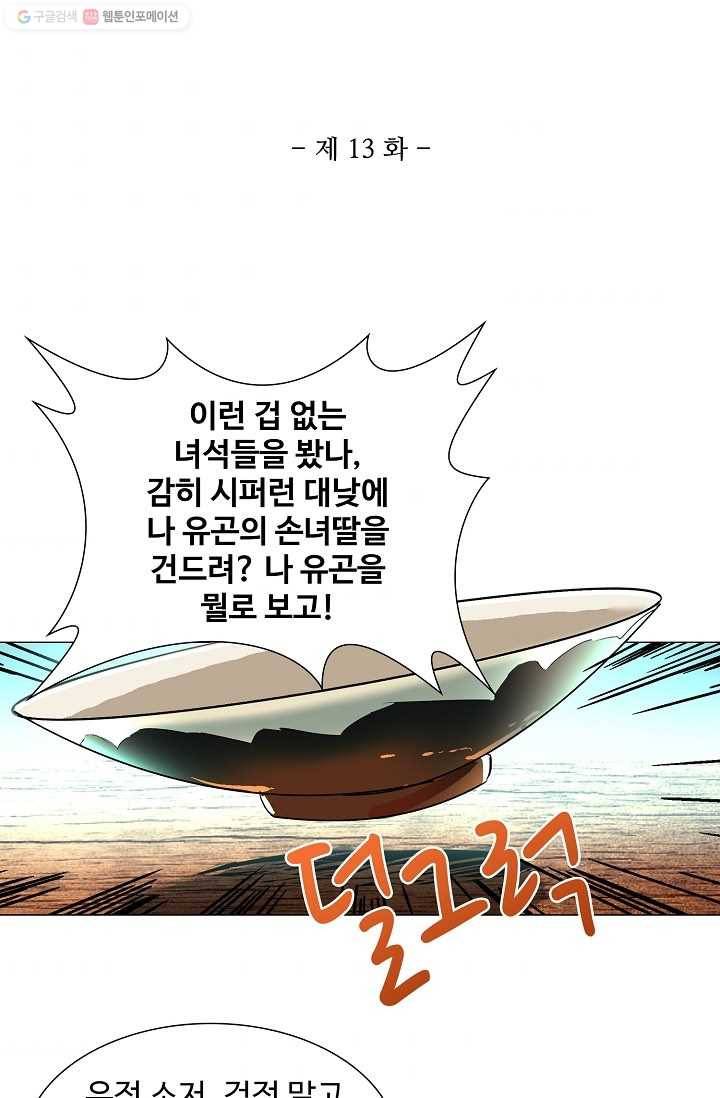 쇄룡 13화 2