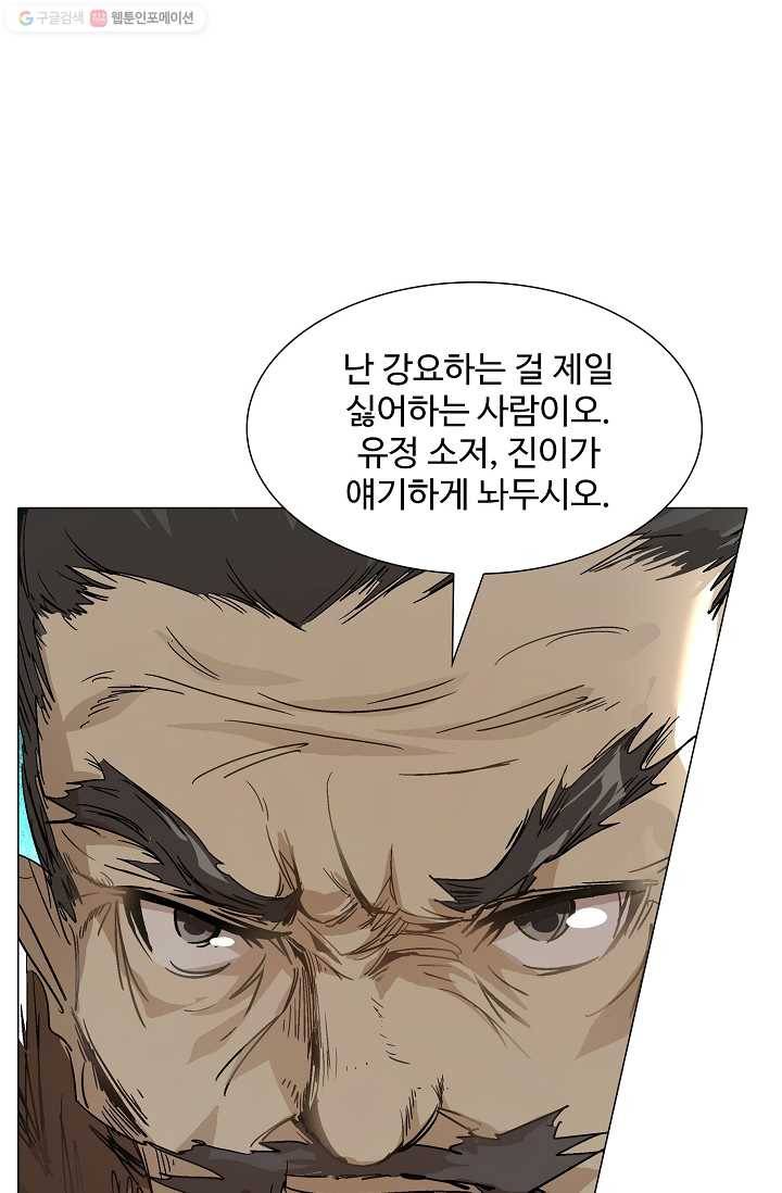 쇄룡 13화 7