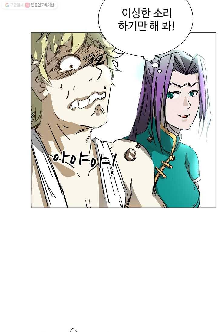 쇄룡 13화 10