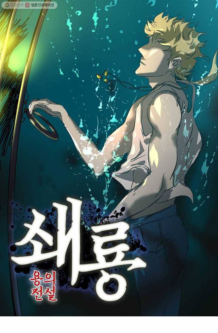 쇄룡 24화 1