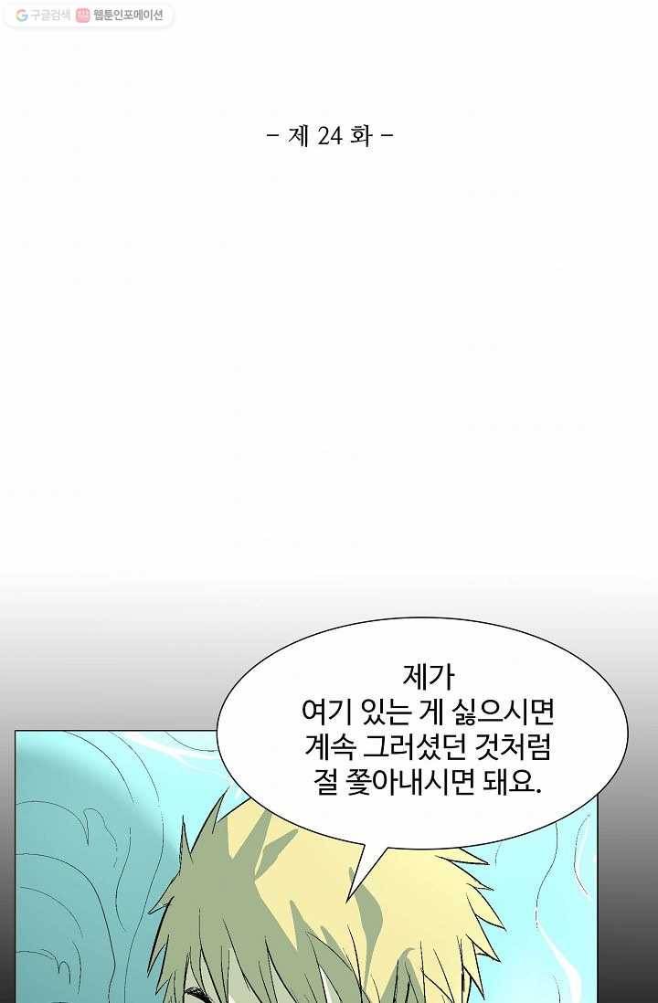 쇄룡 24화 2