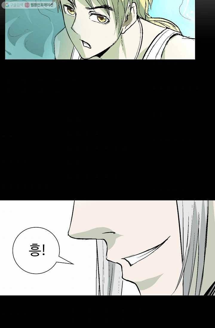쇄룡 24화 3