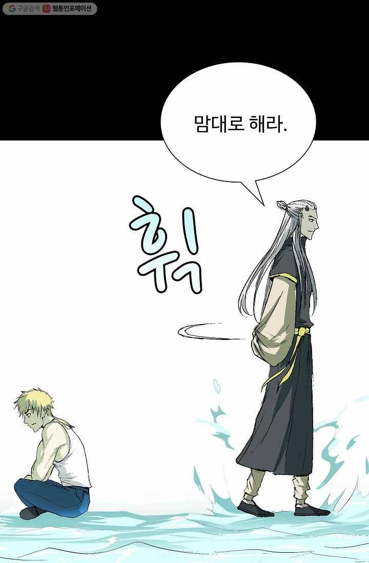 쇄룡 24화 4