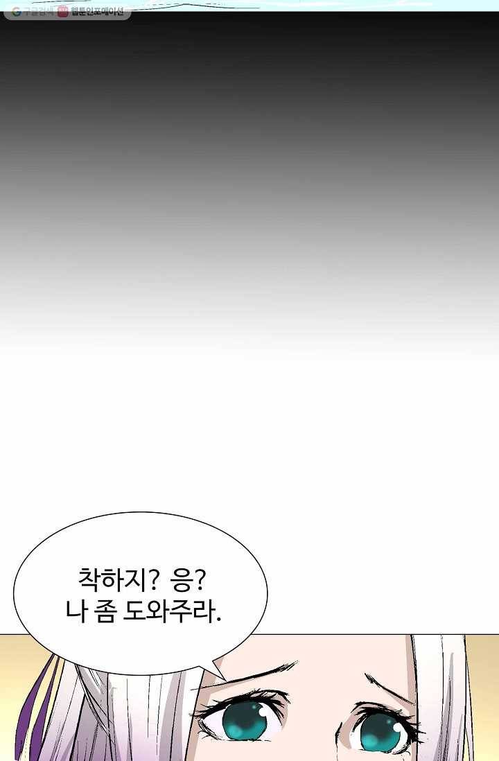 쇄룡 24화 5