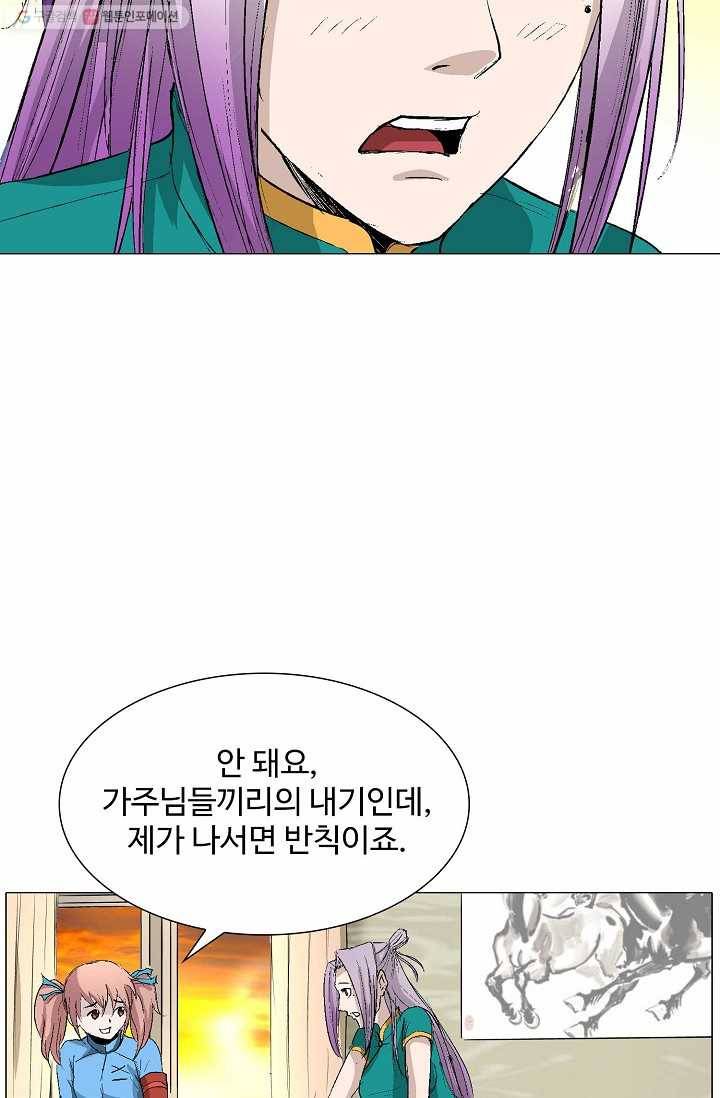 쇄룡 24화 6