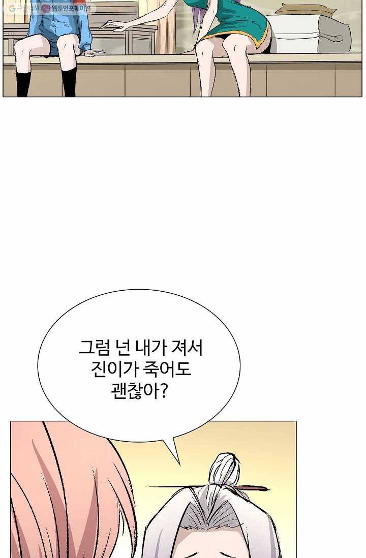 쇄룡 24화 7