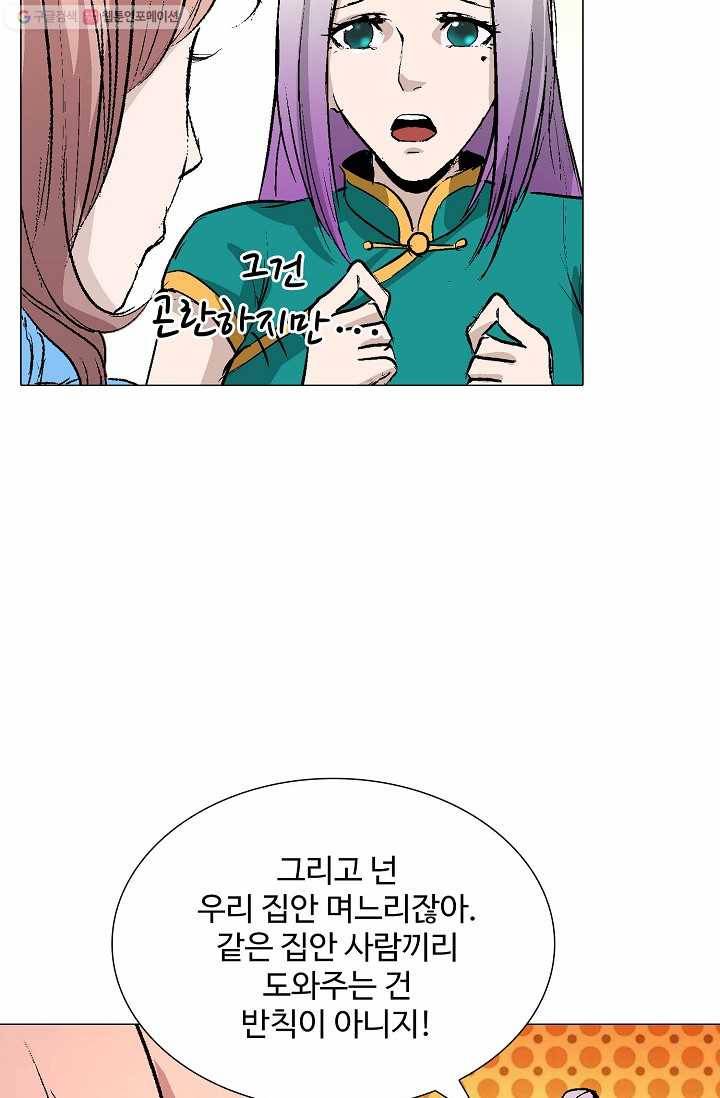 쇄룡 24화 8