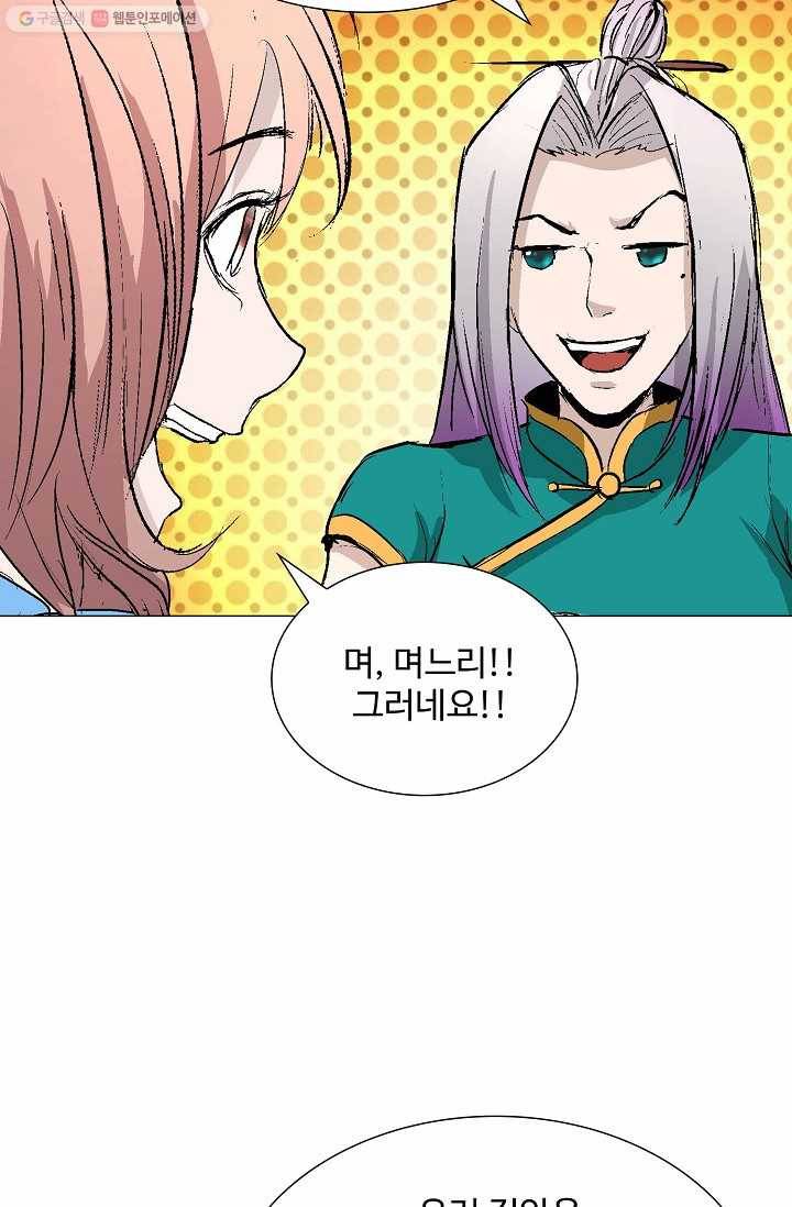 쇄룡 24화 9
