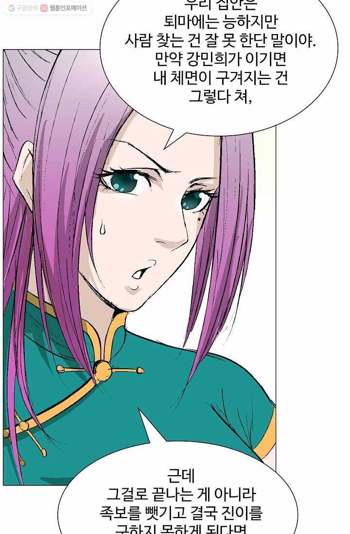 쇄룡 24화 10