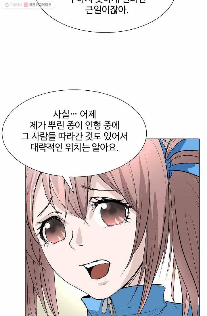 쇄룡 24화 11