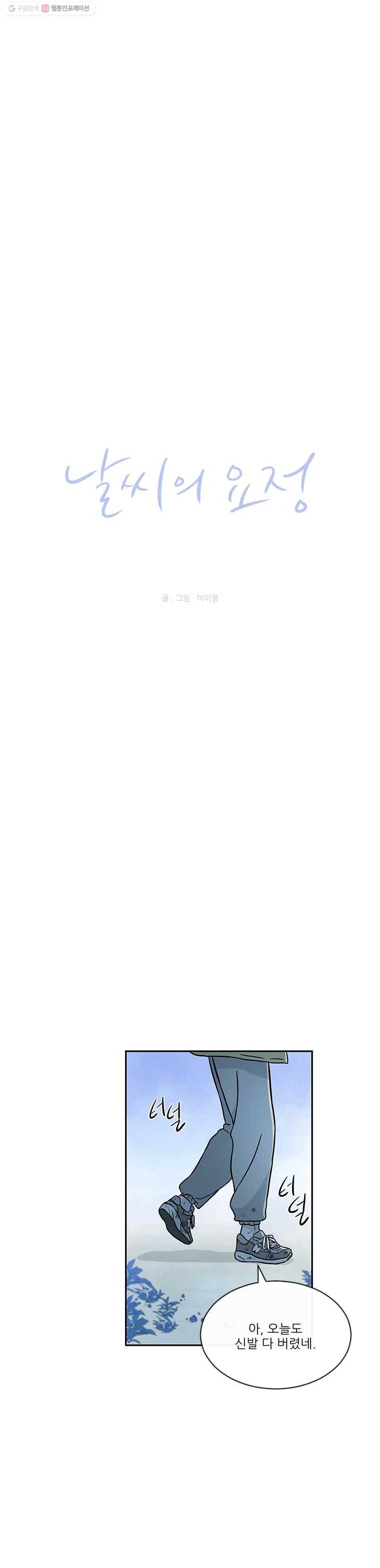 날씨의 요정 6화 2