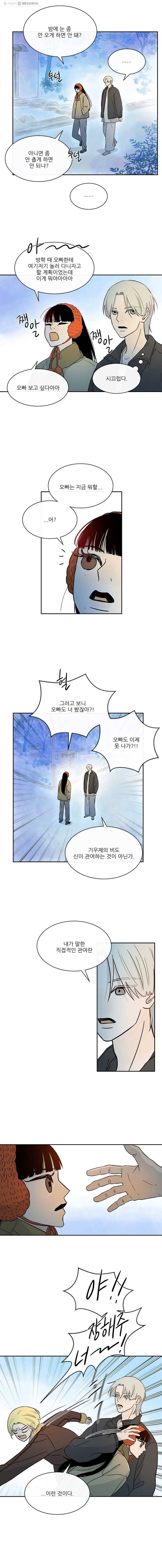 날씨의 요정 6화 3