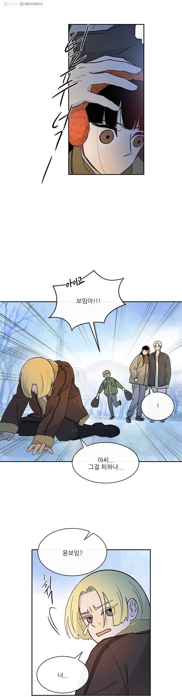 날씨의 요정 6화 4