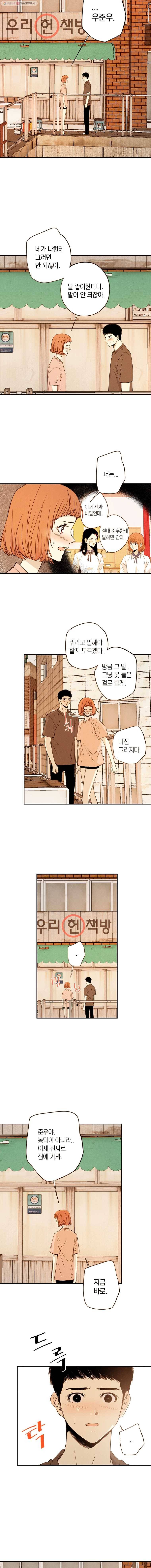 우리가 헤어진 사이에 36화 2
