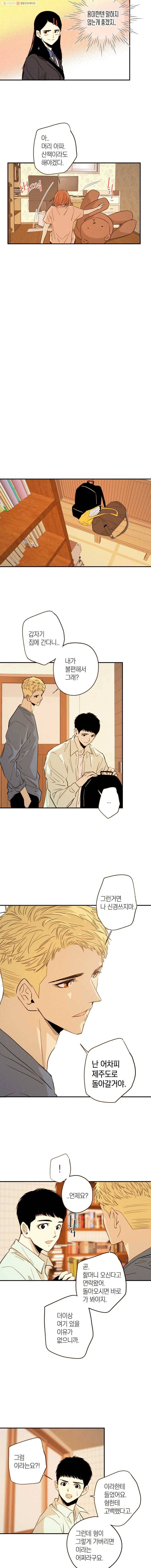 우리가 헤어진 사이에 36화 5
