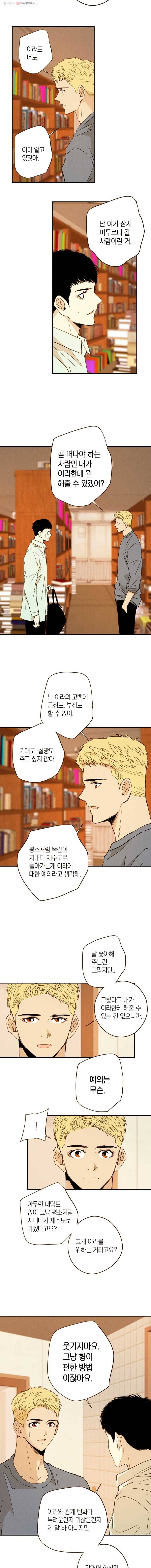 우리가 헤어진 사이에 36화 6