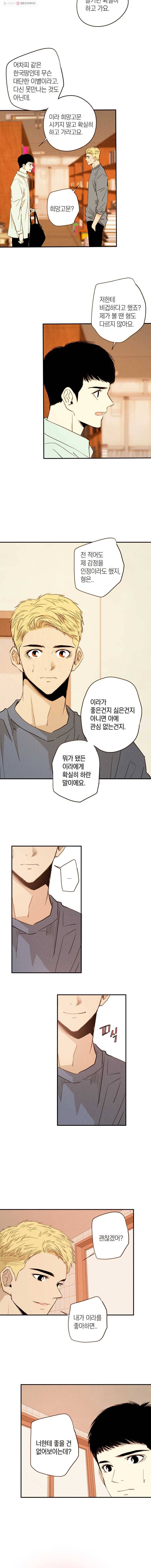우리가 헤어진 사이에 36화 7