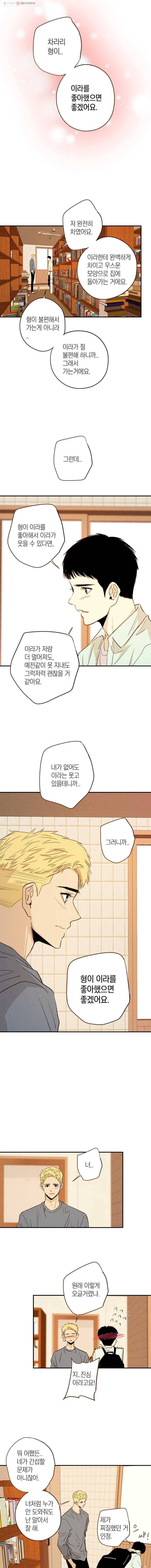 우리가 헤어진 사이에 36화 8