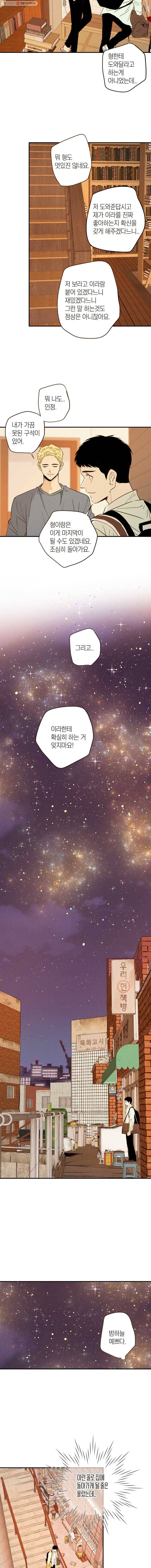 우리가 헤어진 사이에 36화 9