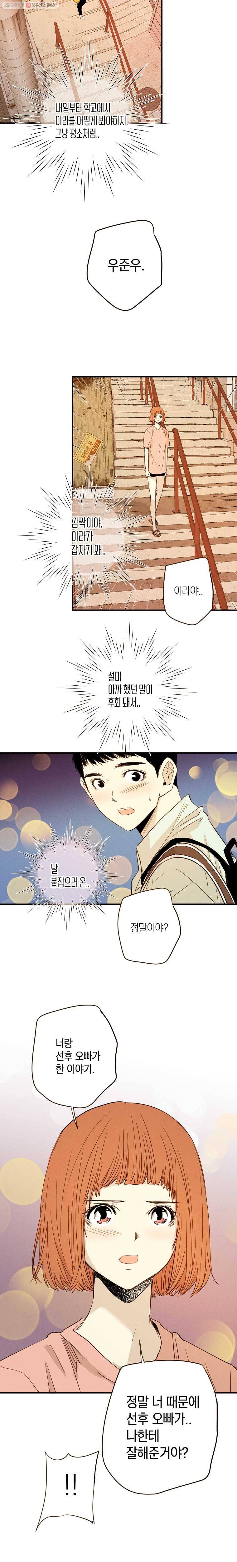 우리가 헤어진 사이에 36화 10
