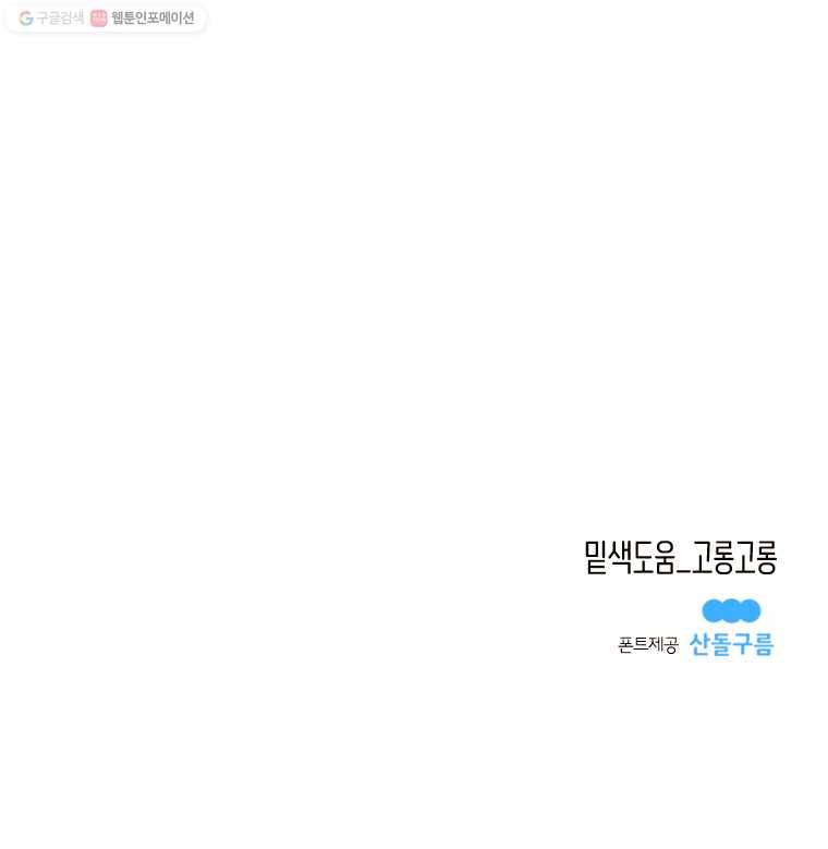 우리가 헤어진 사이에 36화 11