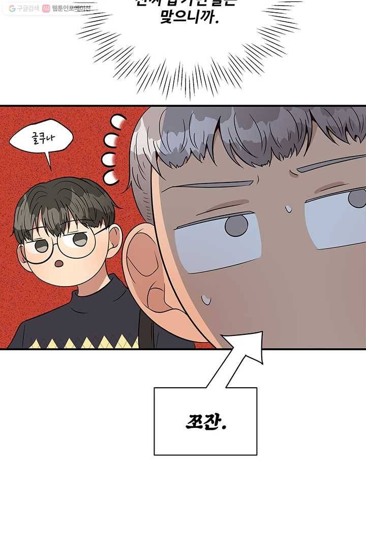 어른이 23화 6