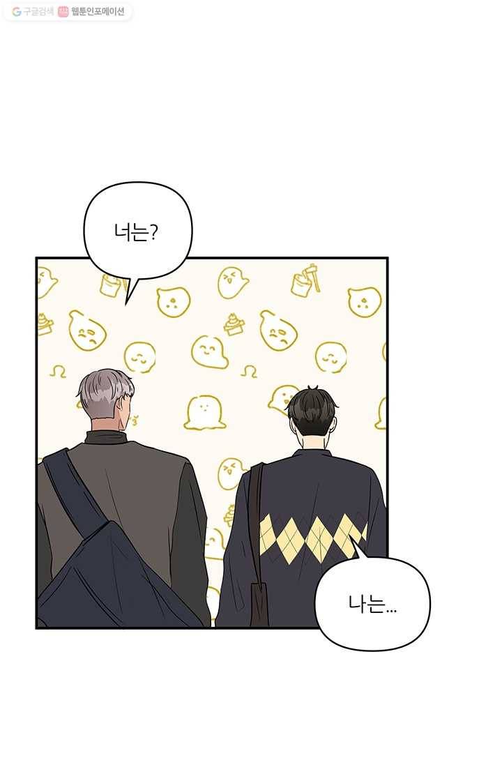 어른이 23화 7