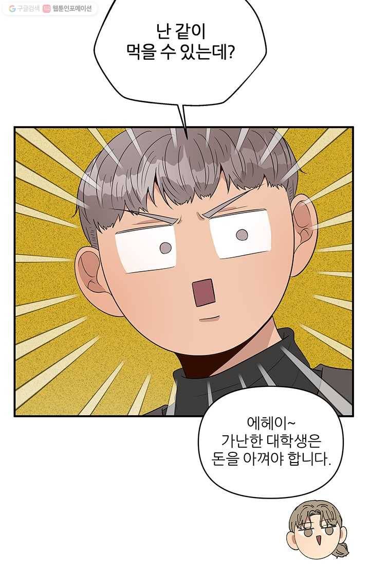 어른이 23화 28