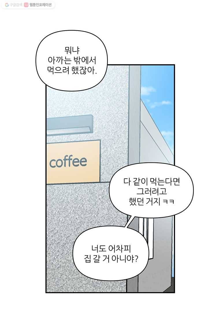 어른이 23화 29