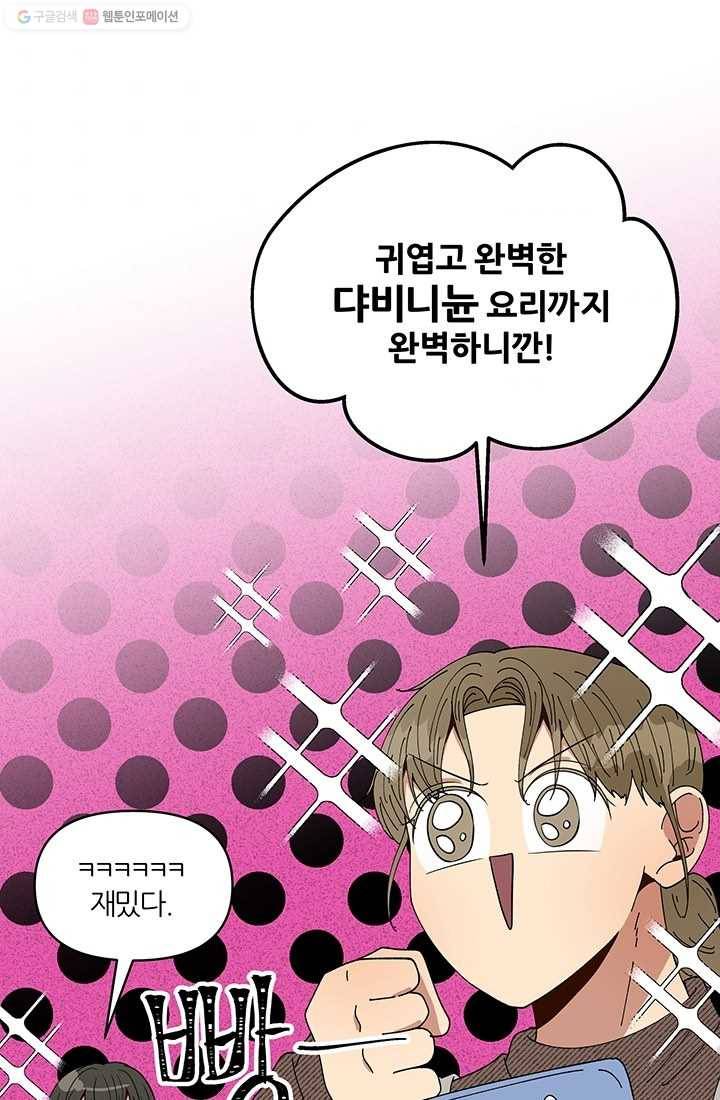 어른이 23화 31