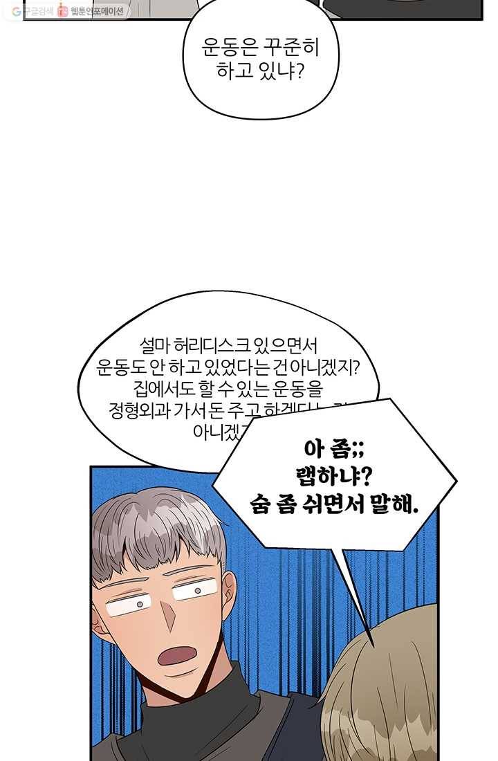 어른이 23화 38