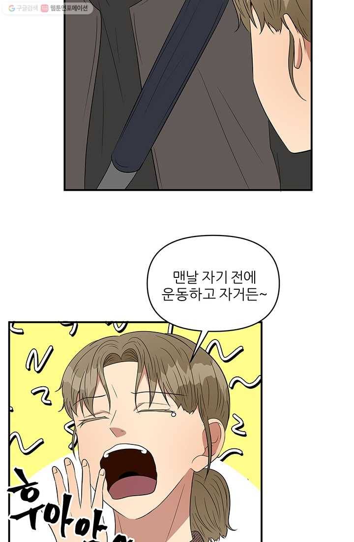 어른이 23화 39