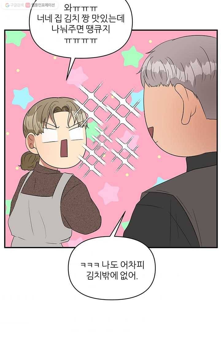 어른이 23화 51