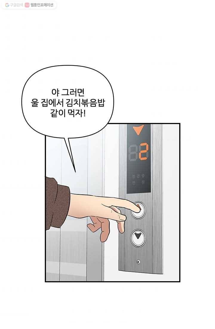 어른이 23화 52