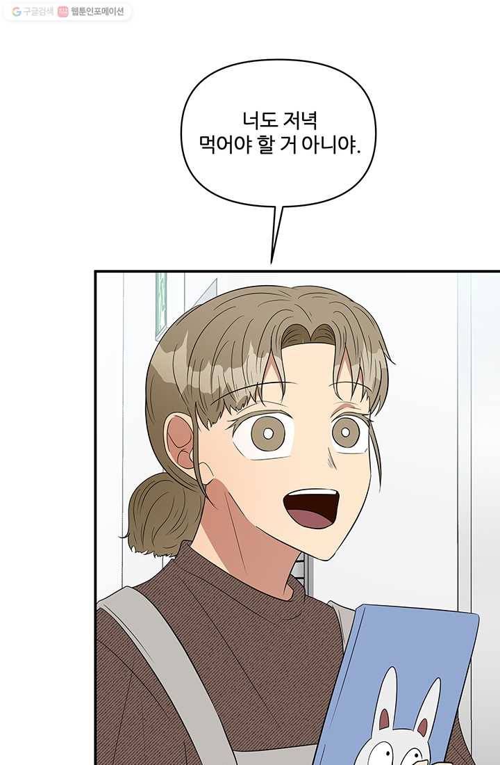 어른이 23화 53