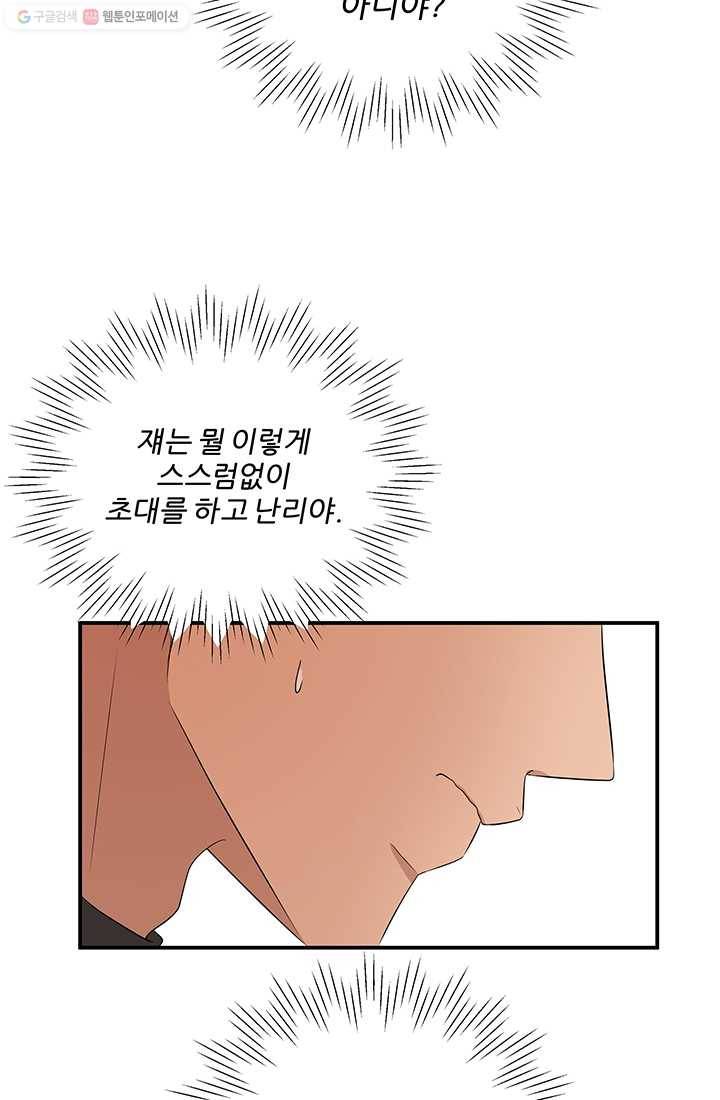 어른이 23화 65